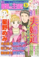 最高の主婦たち 3月号 (発売日2012年01月23日) 表紙