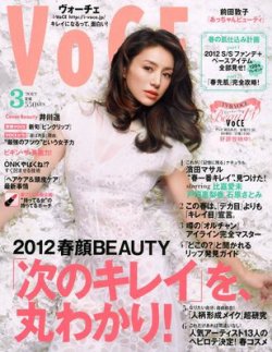 VOCE（ヴォーチェ） 3月号 (発売日2012年01月23日) 表紙