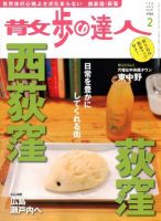 散歩の達人 2月号 (発売日2012年01月21日) 表紙