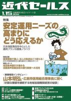 近代セールス 1月15日号 表紙
