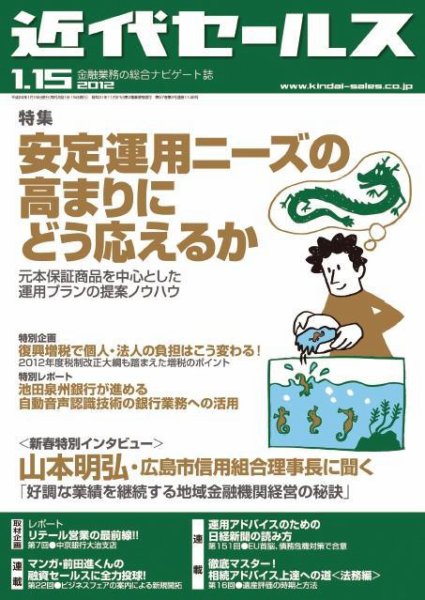 近代セールス 1月15日号 (発売日2012年01月04日) 表紙