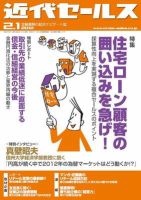 近代セールス 2月1日号 表紙