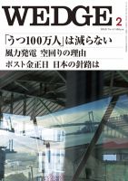 Wedge（ウェッジ） 2月号 表紙