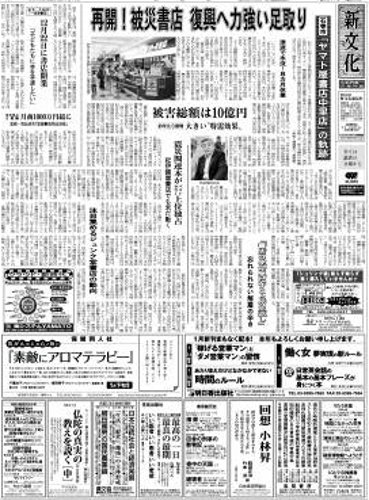 新文化 2917号 (発売日2012年01月12日) 表紙