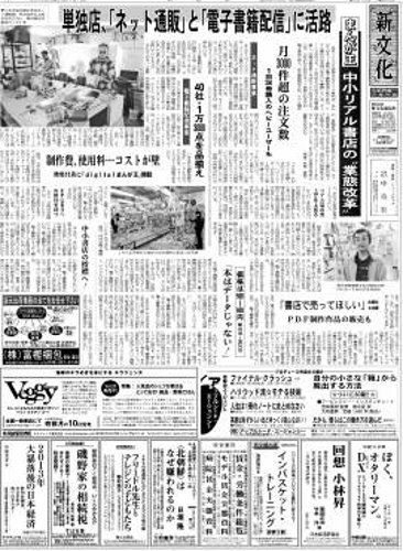 新文化 2918号 (発売日2012年01月19日) 表紙