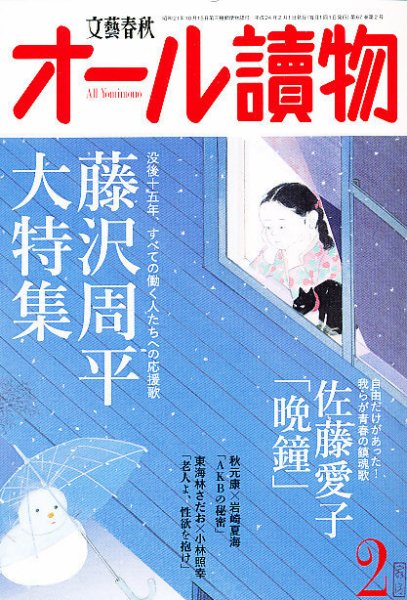 オール読物 2月号 (発売日2012年01月21日) 表紙