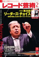 レコード芸術 表紙
