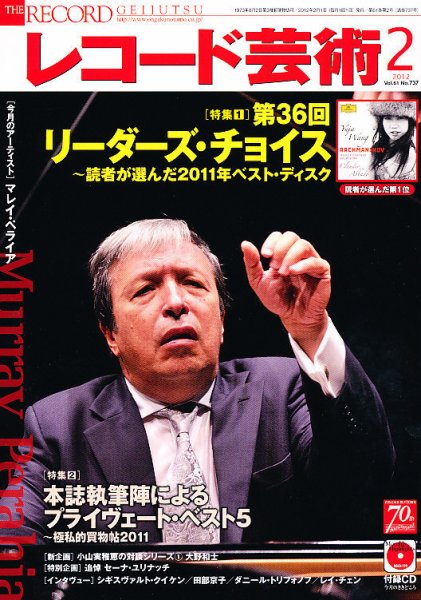 レコード芸術 2月号 (発売日2012年01月20日) 表紙