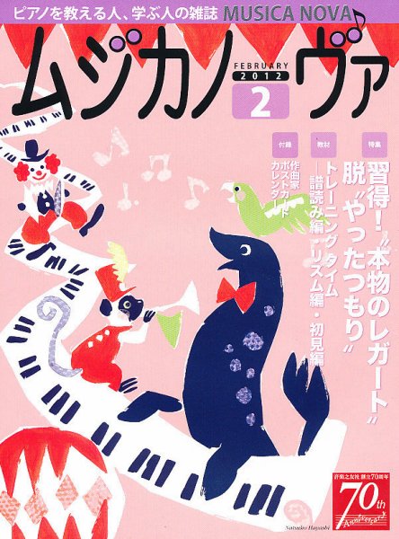ムジカノーヴァ 2月号 (発売日2012年01月20日) 表紙