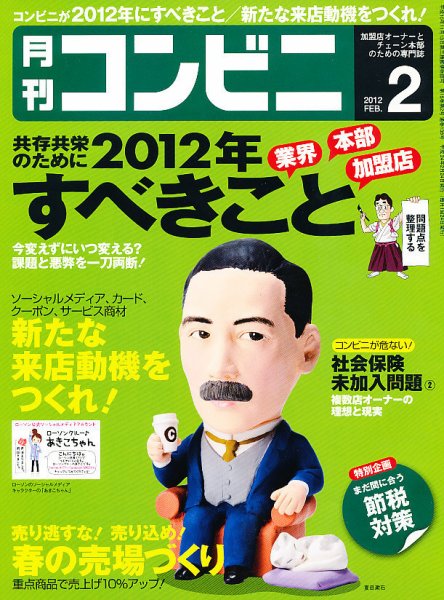 コンビニ 2012年01月24日発売号 表紙