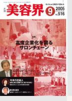 美容界 9月号 (発売日2005年08月15日) 表紙