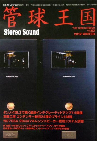 管球王国 Vol.63  冬号 (発売日2012年01月28日) 表紙