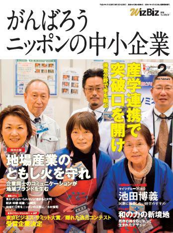 月刊次世代経営者 2012年2月号 (発売日2012年01月25日) 表紙