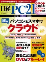 日経PC21