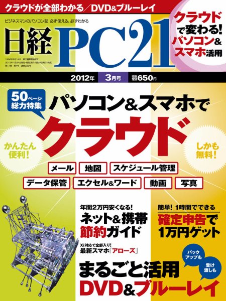 日経PC21 3月号 (発売日2012年01月24日) 表紙