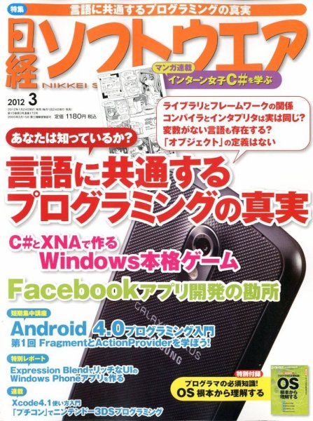 日経ソフトウエア 3月号 (発売日2012年01月24日) 表紙