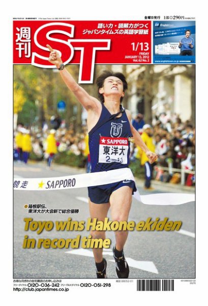 The Japan Times Alpha（ジャパンタイムズアルファ） Vol.62  No.2 (発売日2012年01月08日) 表紙
