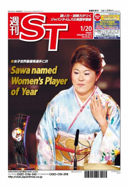 The Japan Times Alpha（ジャパンタイムズアルファ） Vol.62  No.3 (発売日2012年01月15日) 表紙