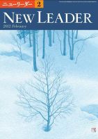 ニューリーダー 2012年2月号 (発売日2012年01月25日) 表紙