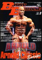 月刊ボディビルディング 3月号 (発売日2012年01月25日) 表紙