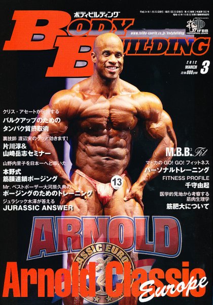 月刊ボディビルディング 3月号 (発売日2012年01月25日) 表紙