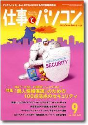月刊仕事とパソコン 2005年08月10日発売号 表紙