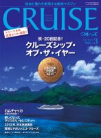 CRUISE（クルーズ） 2012年3月号 (発売日2012年01月27日) 表紙