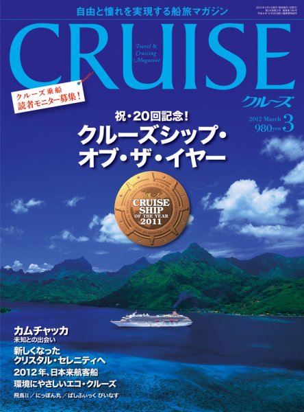 CRUISE（クルーズ） 2012年3月号 (発売日2012年01月27日) 表紙