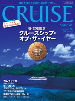 CRUISE（クルーズ） 2012年3月号 (発売日2012年01月27日) 表紙