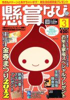 懸賞なび 3月号 (発売日2012年01月21日) 表紙