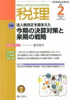 月刊　税理 2月号 (発売日2012年01月21日) 表紙