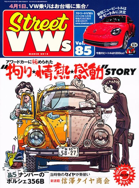 STREET　VWs(ストリートVWs) 3月号(Vol.85) (発売日2012年01月26日) 表紙