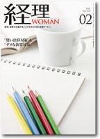 月刊経理ウーマン 2012年2月号 表紙