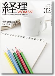 月刊経理ウーマン 2012年2月号 (発売日2012年01月20日) 表紙