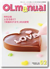 月刊OLマニュアル 2012年2月号 (発売日2012年01月25日) 表紙