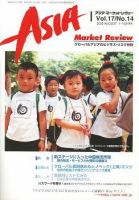 AMR-アジア・マーケットレヴュー  2005年8月1･15合併号 表紙