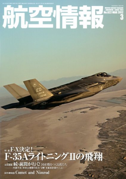 航空情報 2012年3月号 (発売日2012年01月21日) 表紙