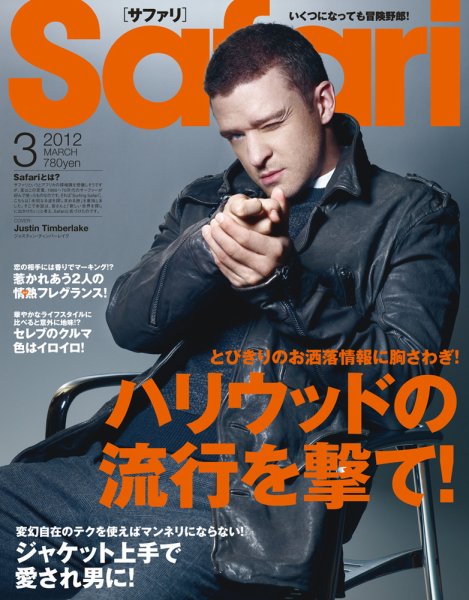 Safari（サファリ） 3月号 (発売日2012年01月24日) 表紙