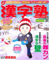 漢字塾 3月号 (発売日2012年01月27日) 表紙