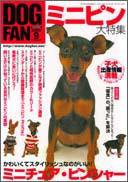 DOGFAN（ドッグファン） 9月号 (発売日2005年08月14日) 表紙