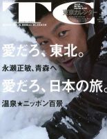 東京カレンダー 3月号 (発売日2012年01月21日) 表紙