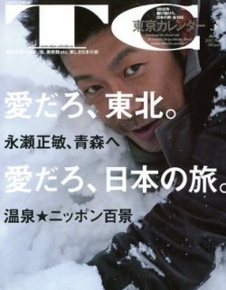 東京カレンダー 3月号 発売日12年01月21日 雑誌 定期購読の予約はfujisan