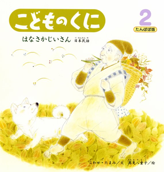 こどものくに　たんぽぽ版 2月号 (発売日2012年01月20日) 表紙