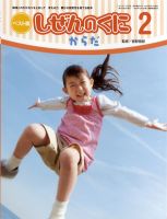 しぜんのくに 2月号 (発売日2012年01月20日) 表紙