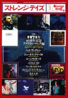 ストレンジデイズ 3月号(No.148) (発売日2012年01月20日) 表紙
