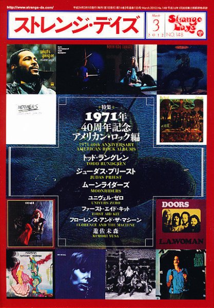ストレンジデイズ 3月号(No.148) (発売日2012年01月20日) 表紙