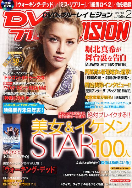 DVD＆ブルーレイVISION 2月号 (発売日2012年01月20日) 表紙