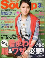 Soup.(スープ) vol.129 (発売日2012年01月23日) 表紙