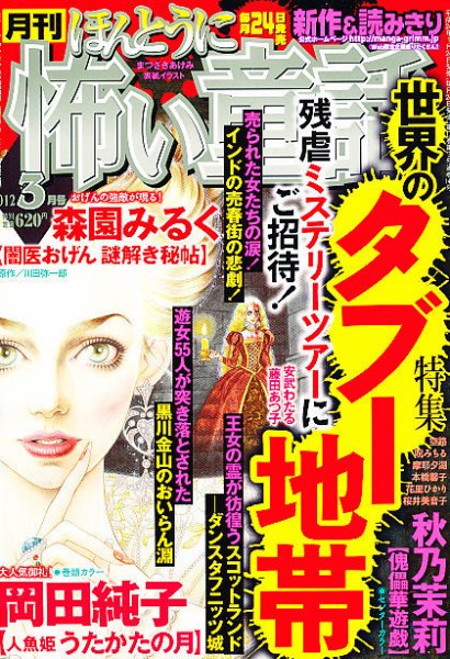 ほんとうに怖い童話 3月号 (発売日2012年01月24日) 表紙