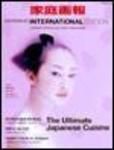 KIJE（家庭画報国際版） 2004 SPRING (発売日2004年03月01日) 表紙